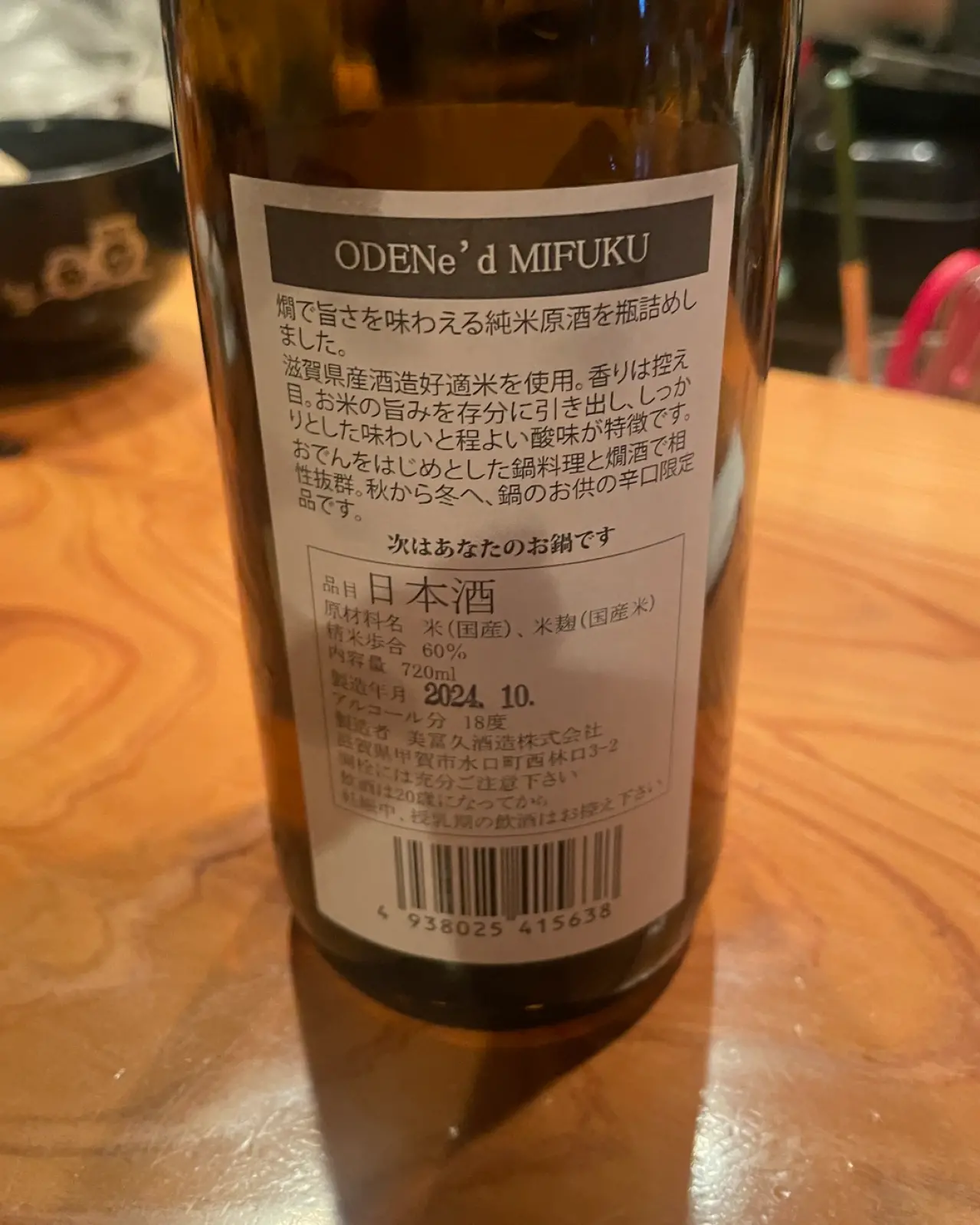 美冨久 ODENe'd MIFUKU