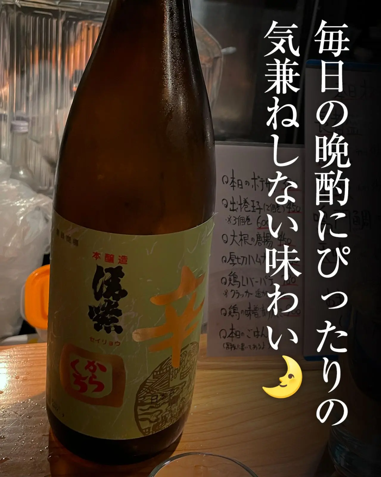 金紋 清りょう辛口