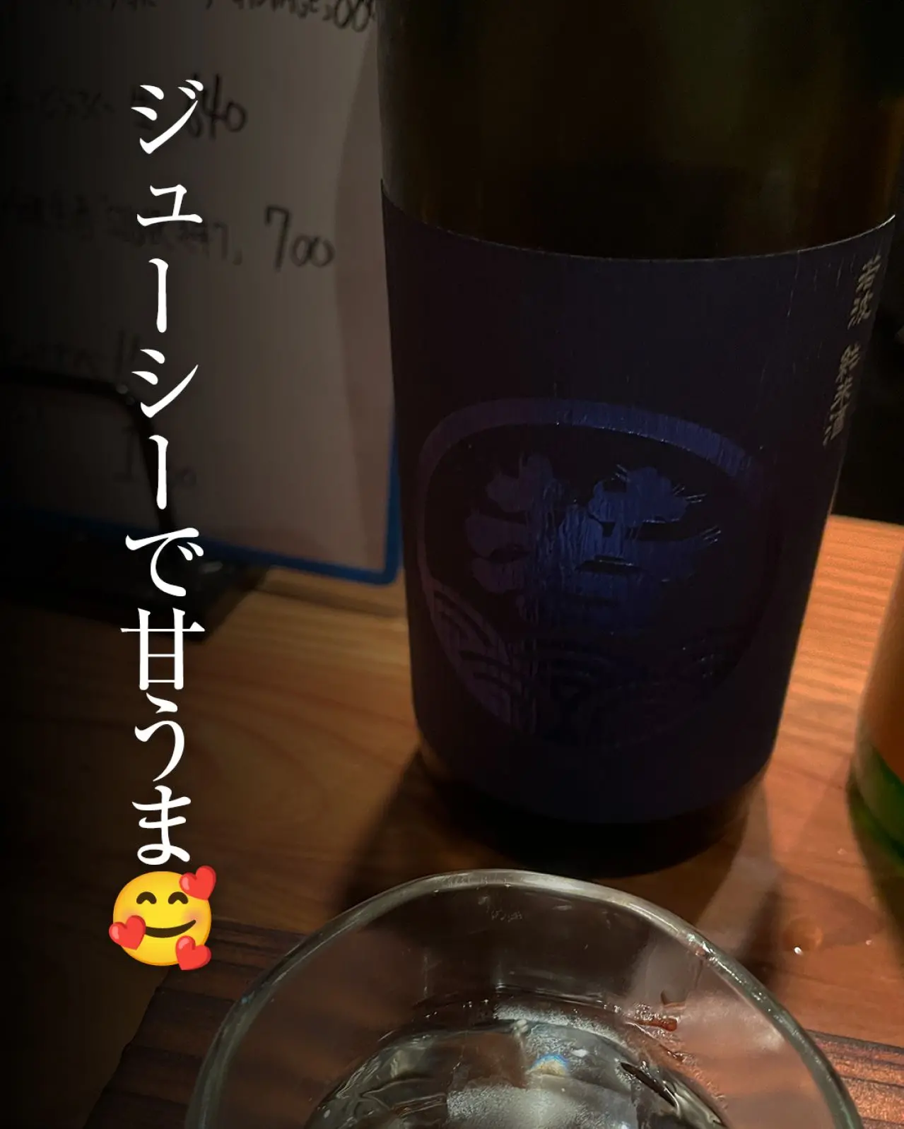 若波 純米酒