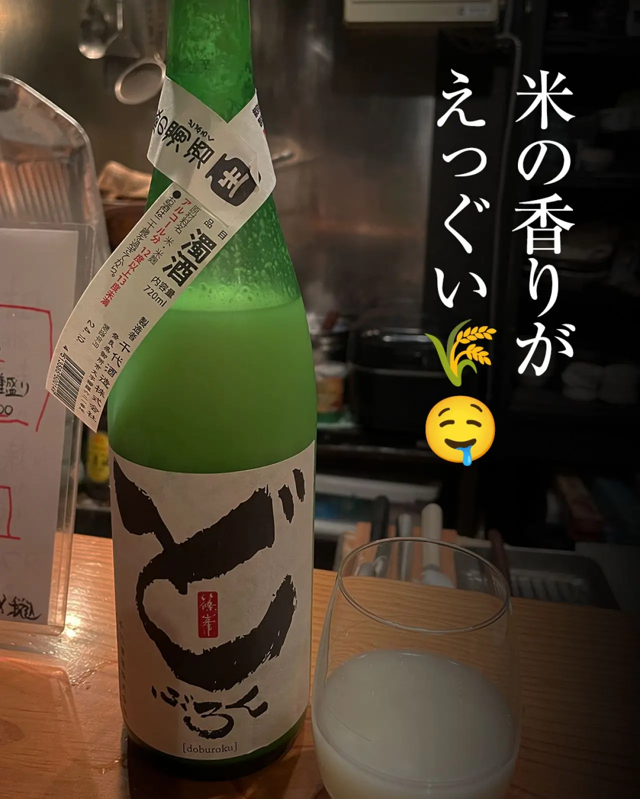 篠峯 どぶろく 生