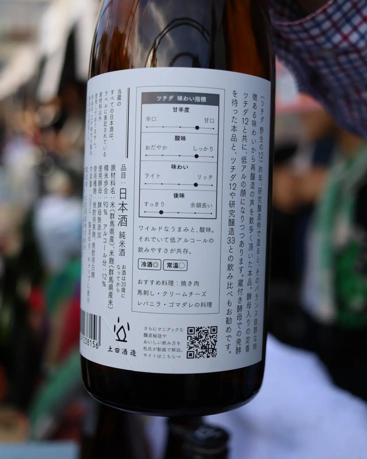 Tsuchida 野生の12