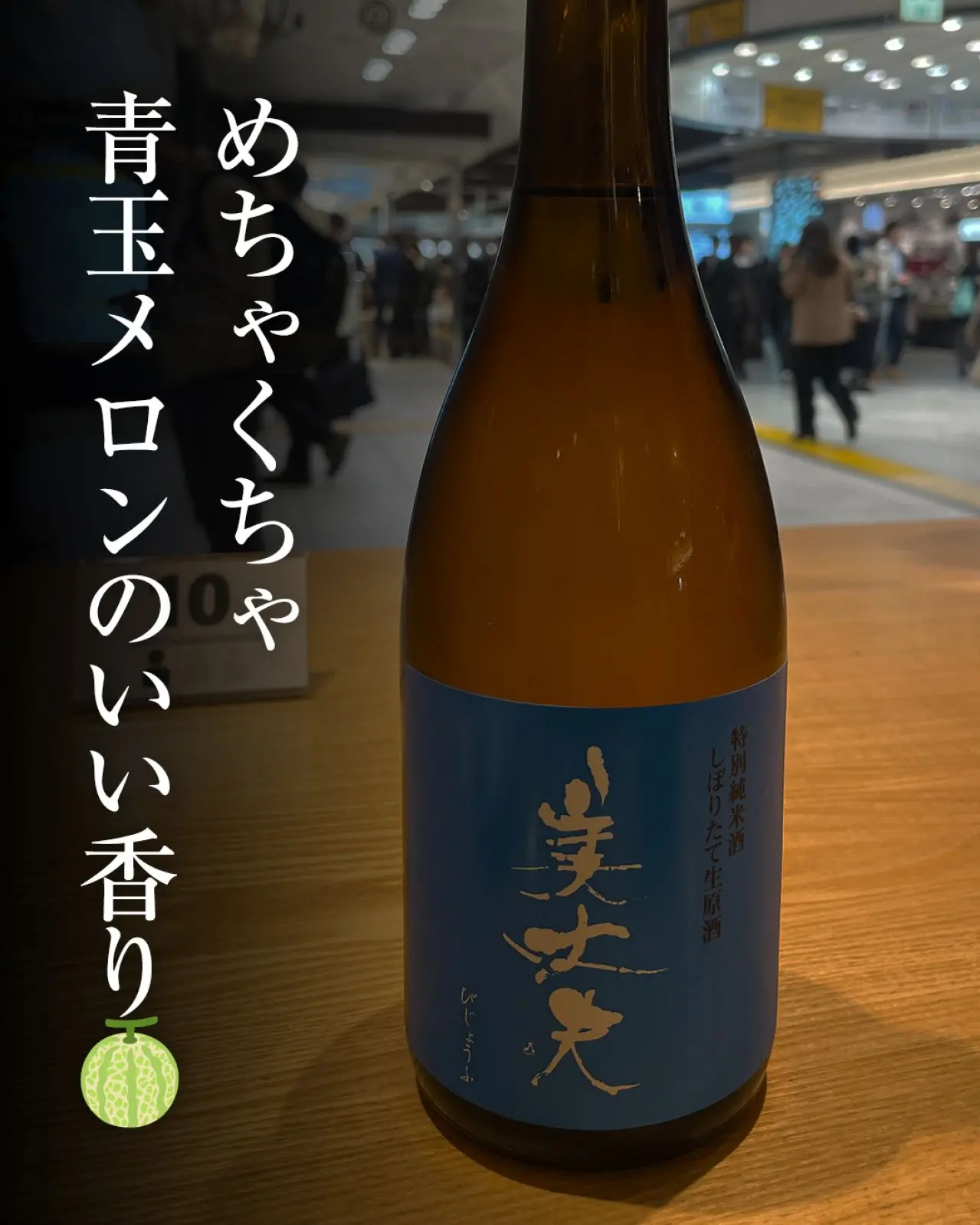 美丈夫 特別純米 しぼりたて 生原酒