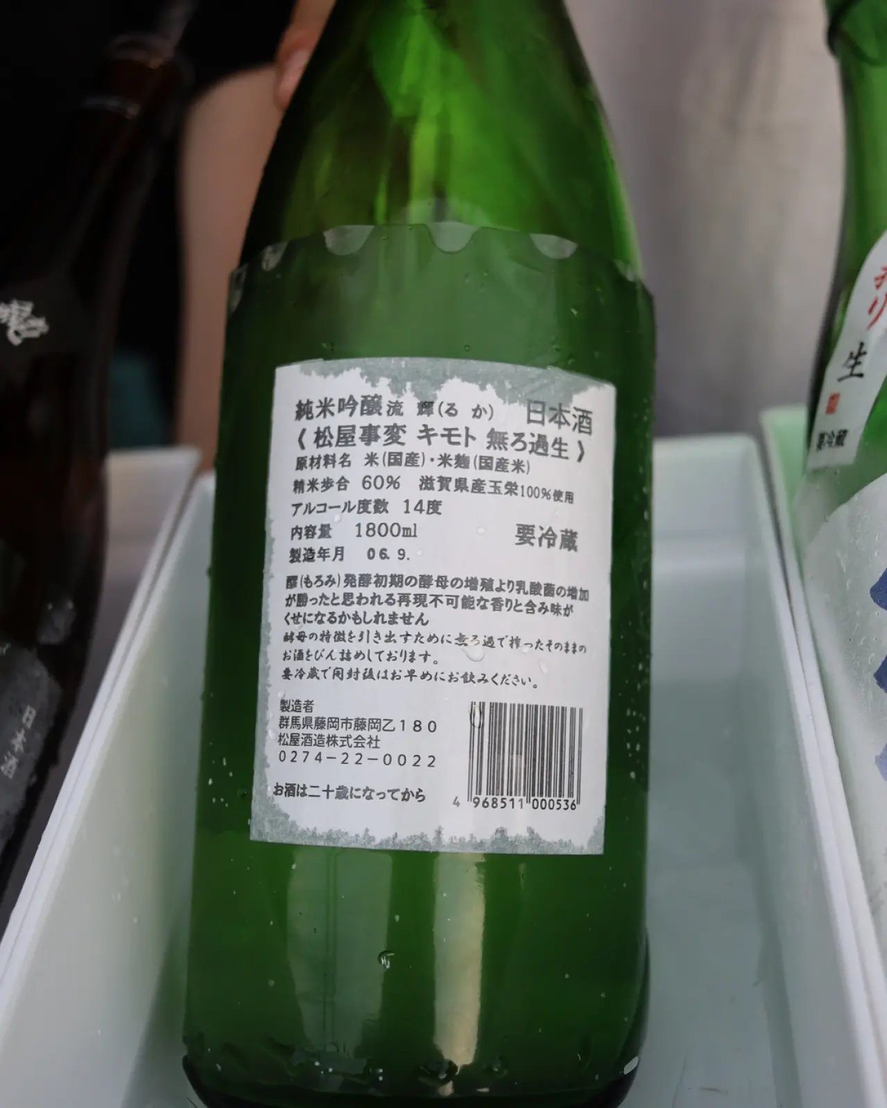 松屋事変 純米吟醸 無濾過生 生酛