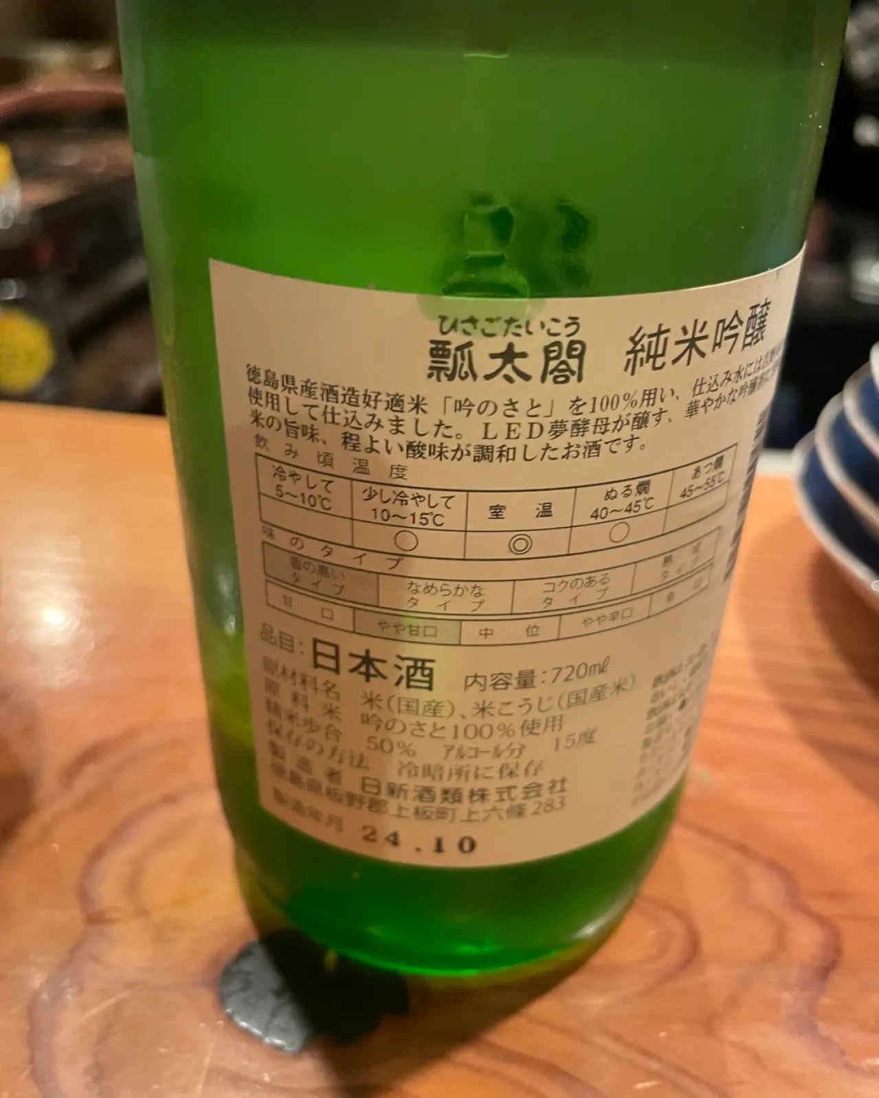 瓢太閤 純米吟醸