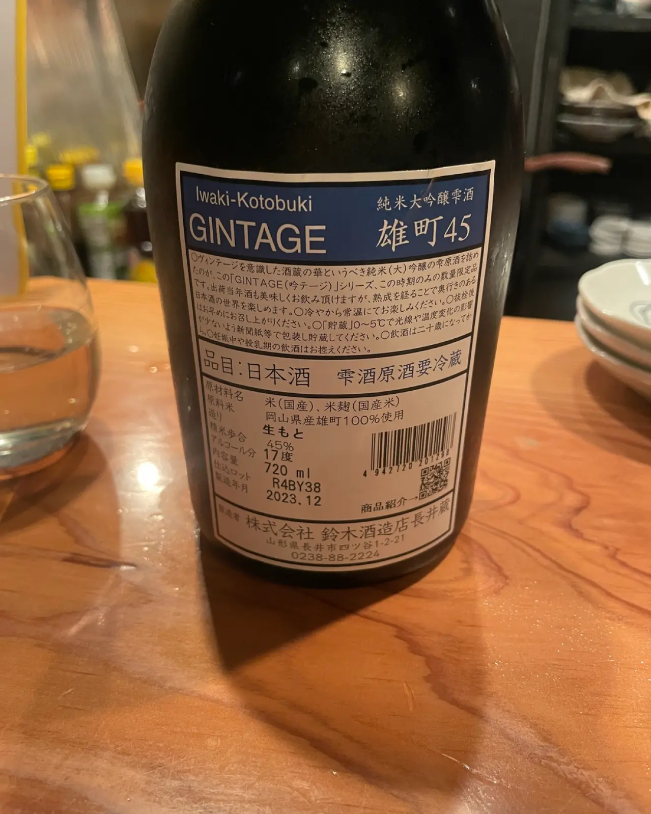 磐城壽 GINTAGE 雄町45 純米大吟醸 雫酒
