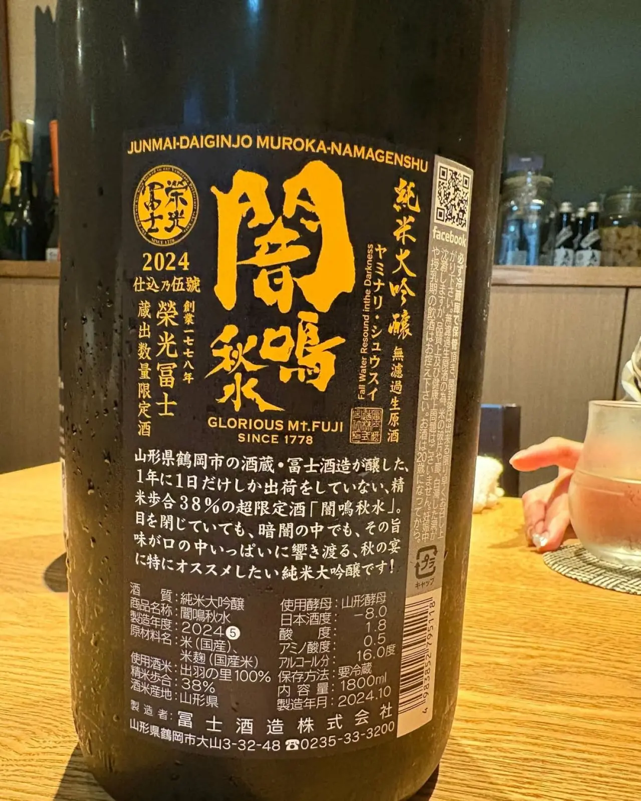 栄光冨士 純米大吟醸 闇鳴秋水