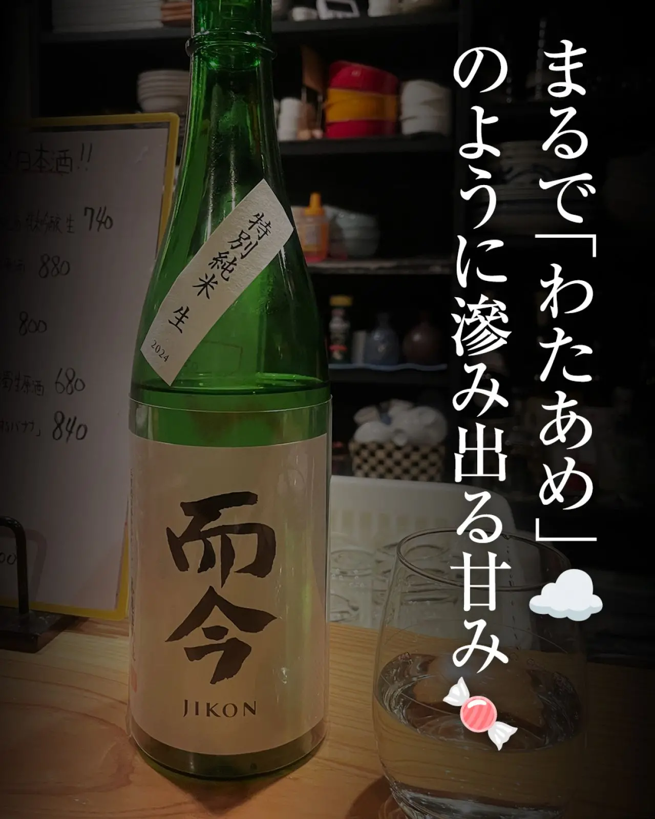 而今 特別純米 生