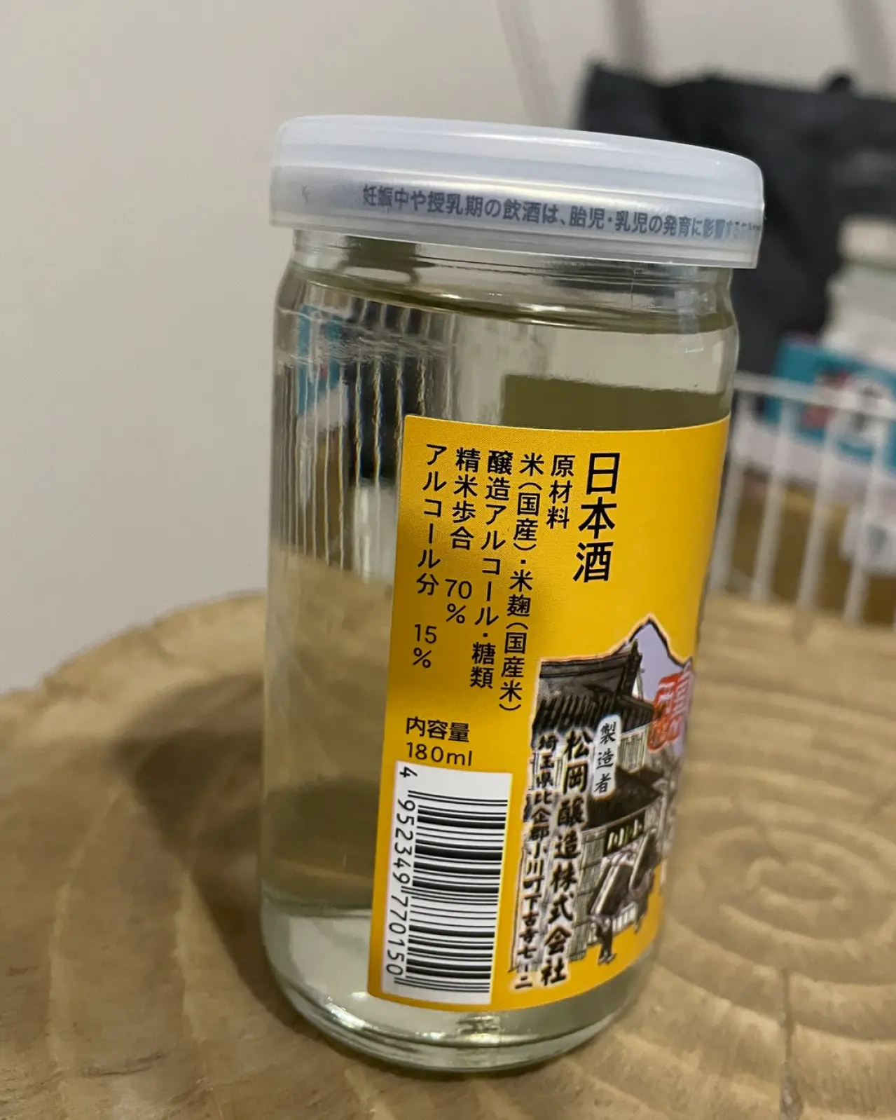 帝松 地酒カップ