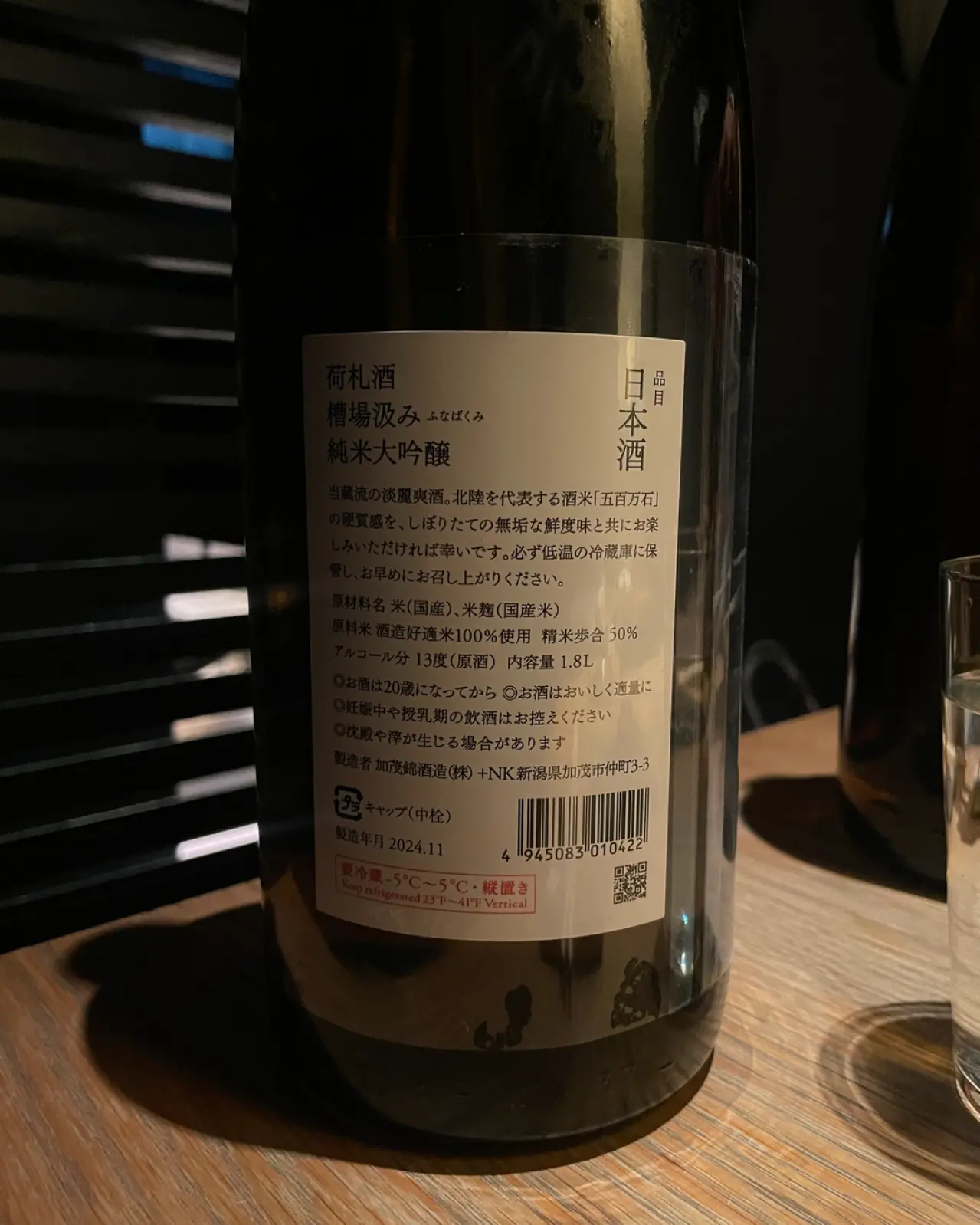 荷札酒 槽場汲み 純米大吟醸