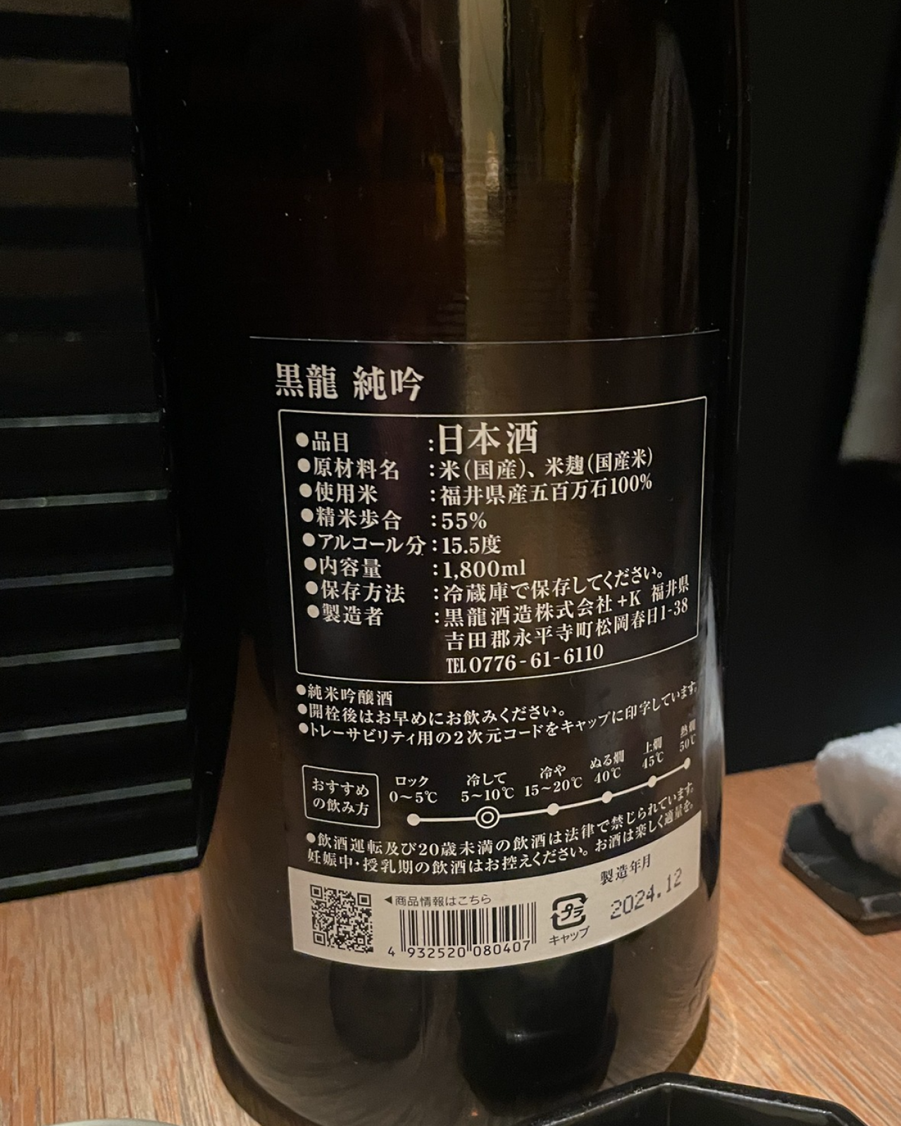 黒龍 純吟