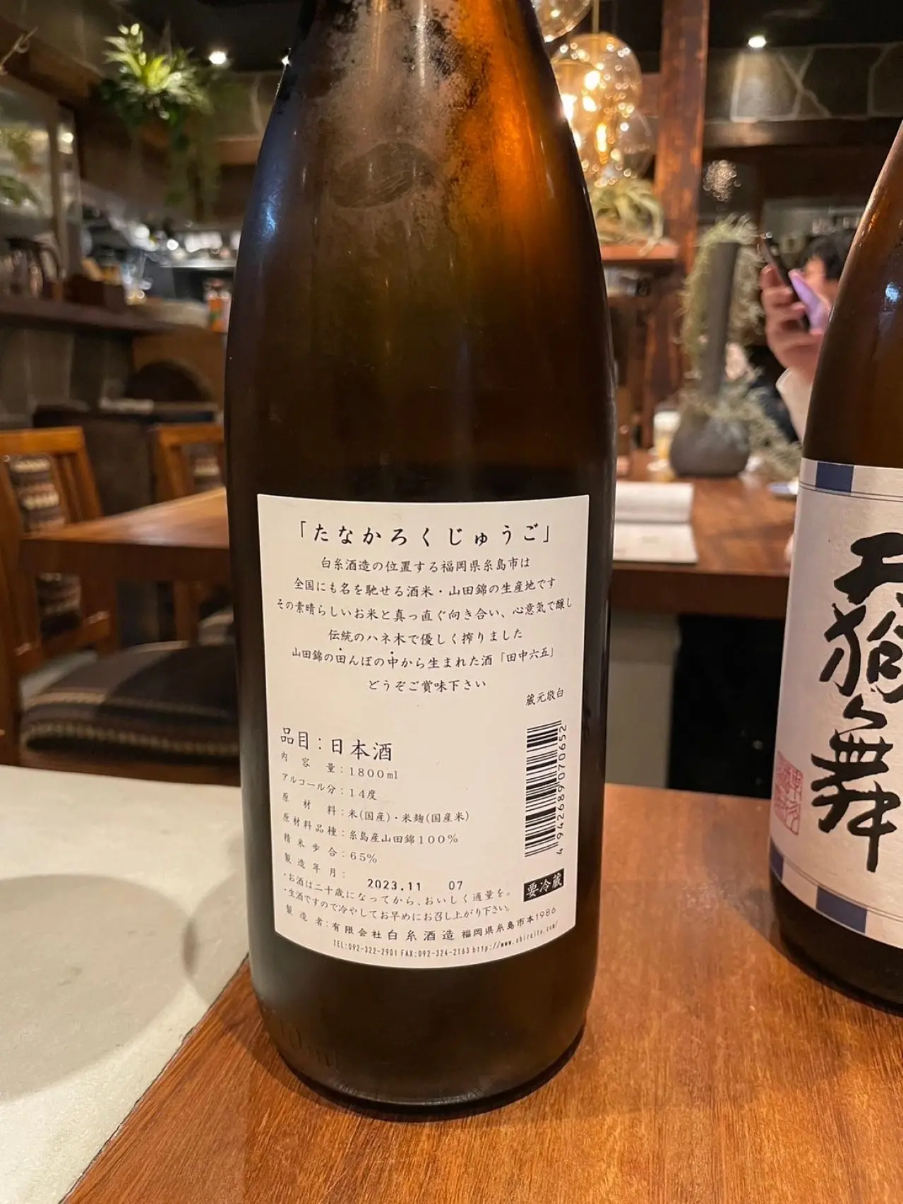 田中六五 山田錦純米 生