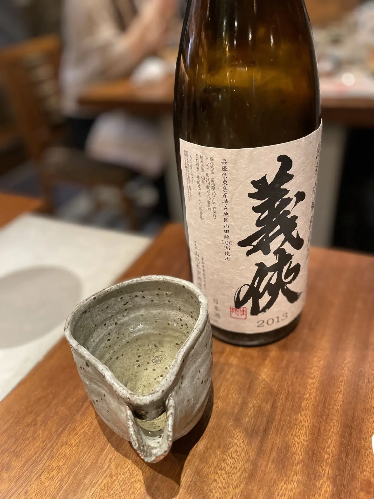 義侠 純米吟醸熟成酒 2013