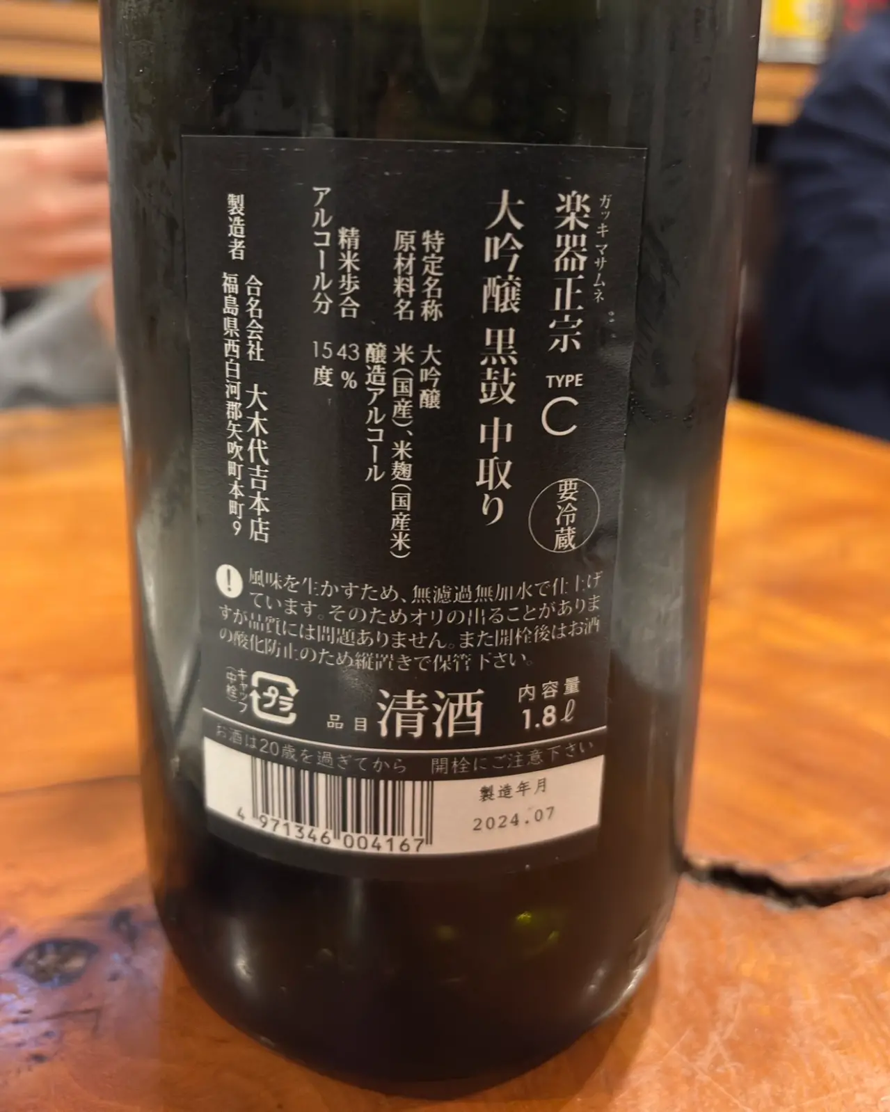 楽器正宗 TYPE C 大吟醸 黒鼓 中取り