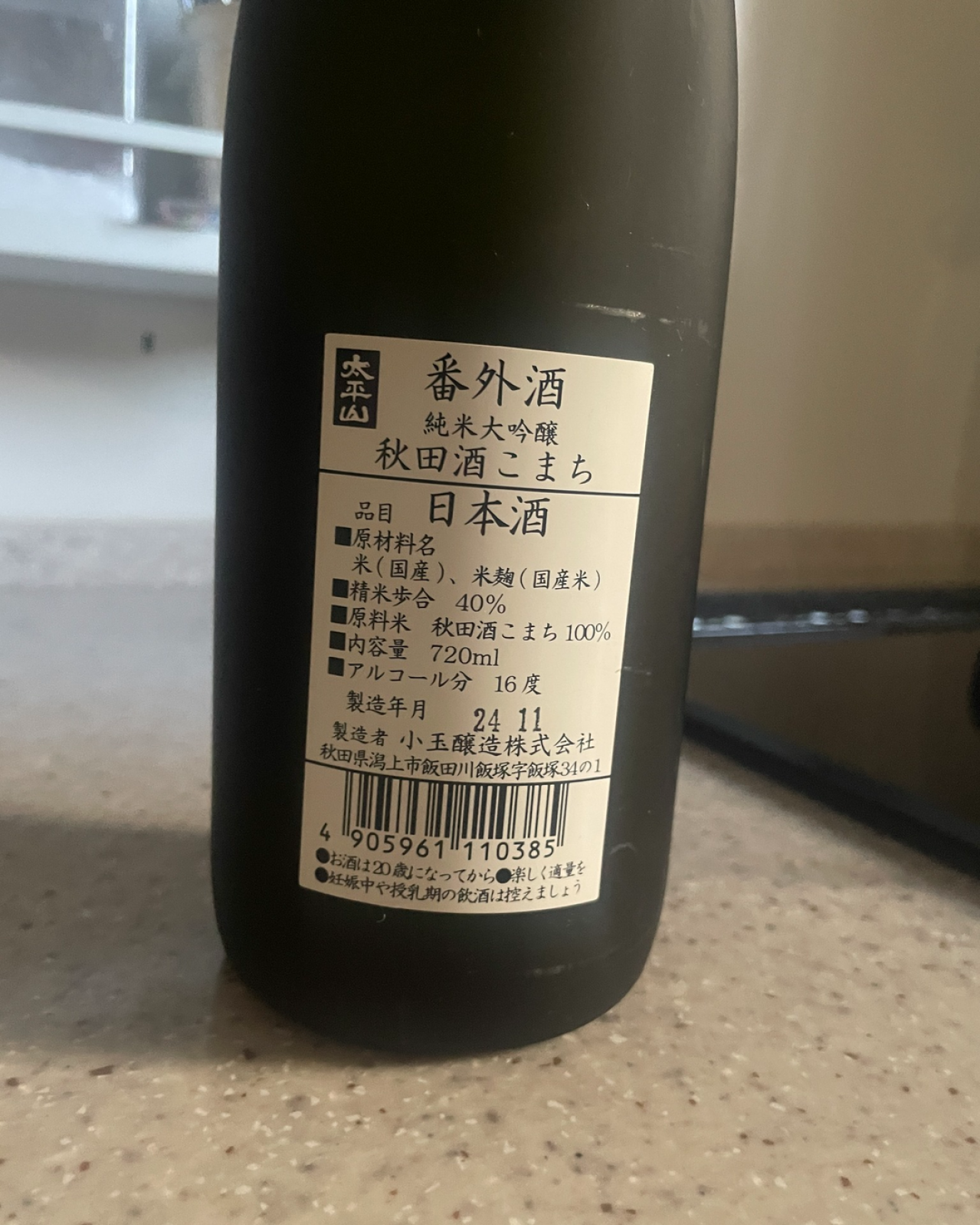 太平山 番外酒 純米大吟醸 秋田酒こまち
