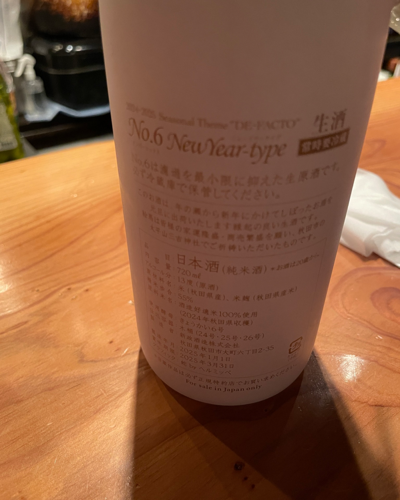 新政 No.6 New Year-type 2025
