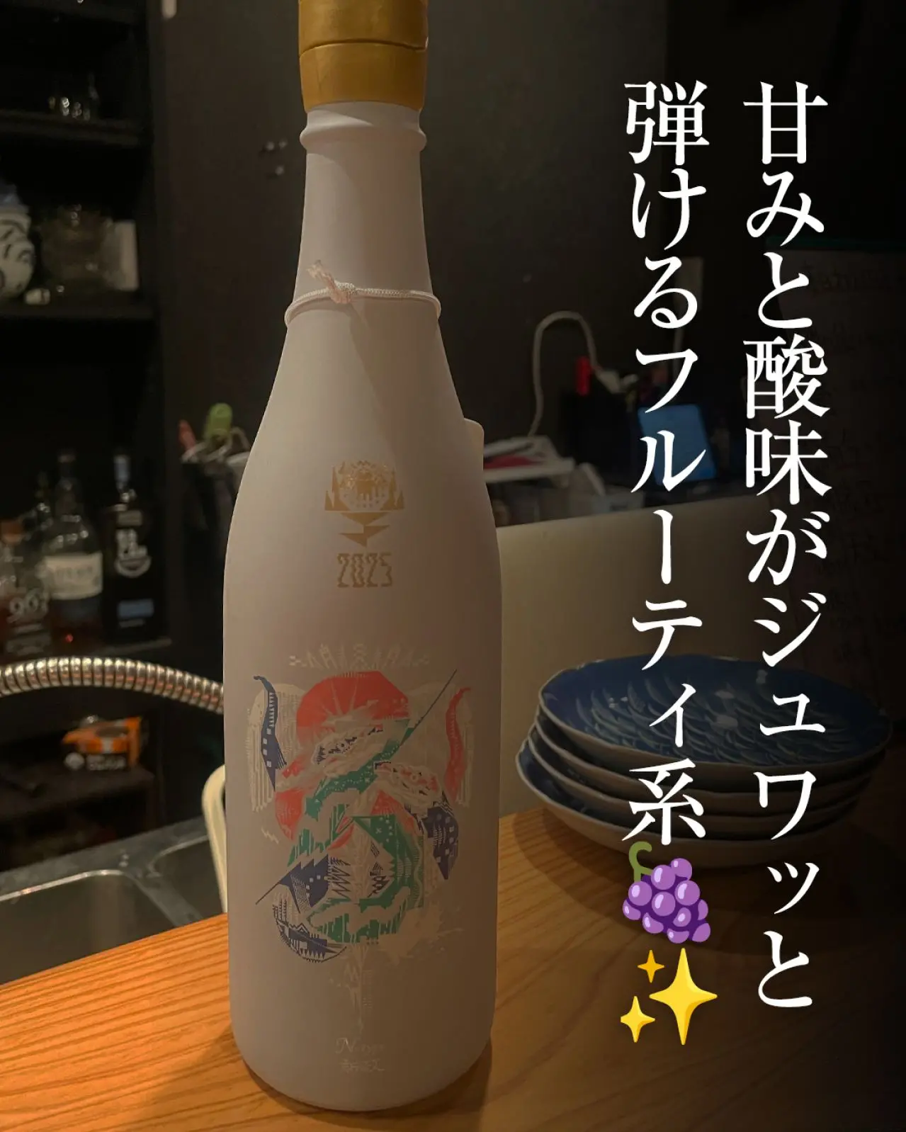 新政 No.6 New Year-type 2025ってどんなお酒？実際に飲んでみた感想