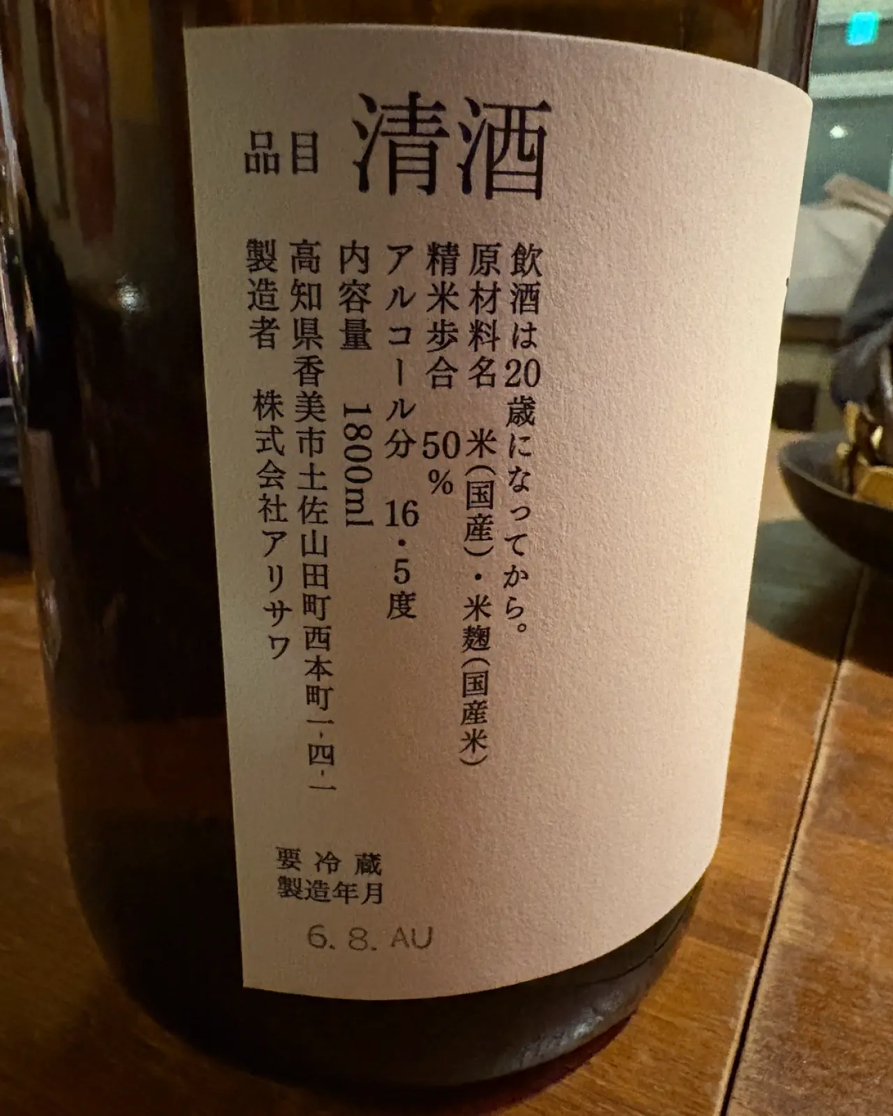 文桂人リズール 純米吟醸