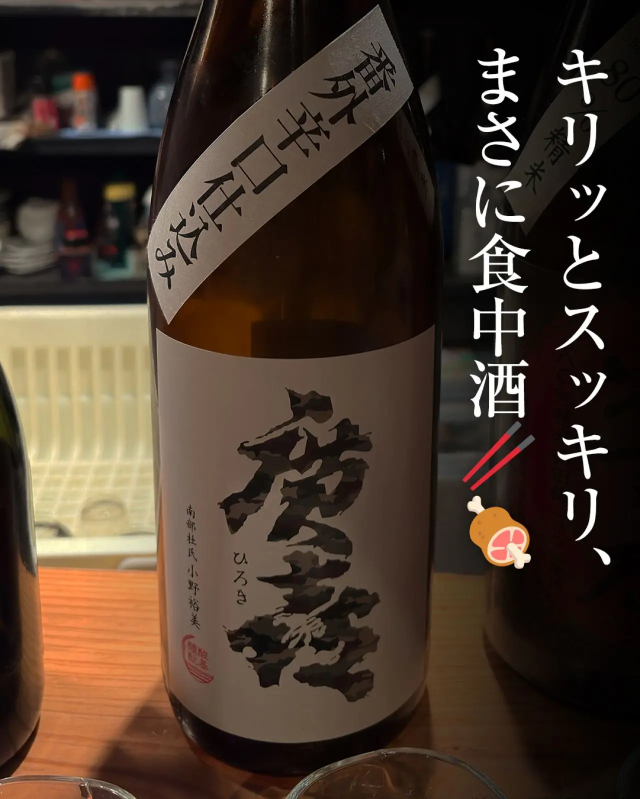 廣喜 アーミーラベル 番外辛口仕込み