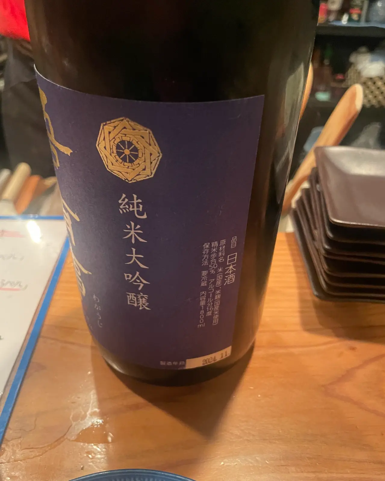 吾有事 fresh&juicy 純米大吟醸 無濾過生原酒