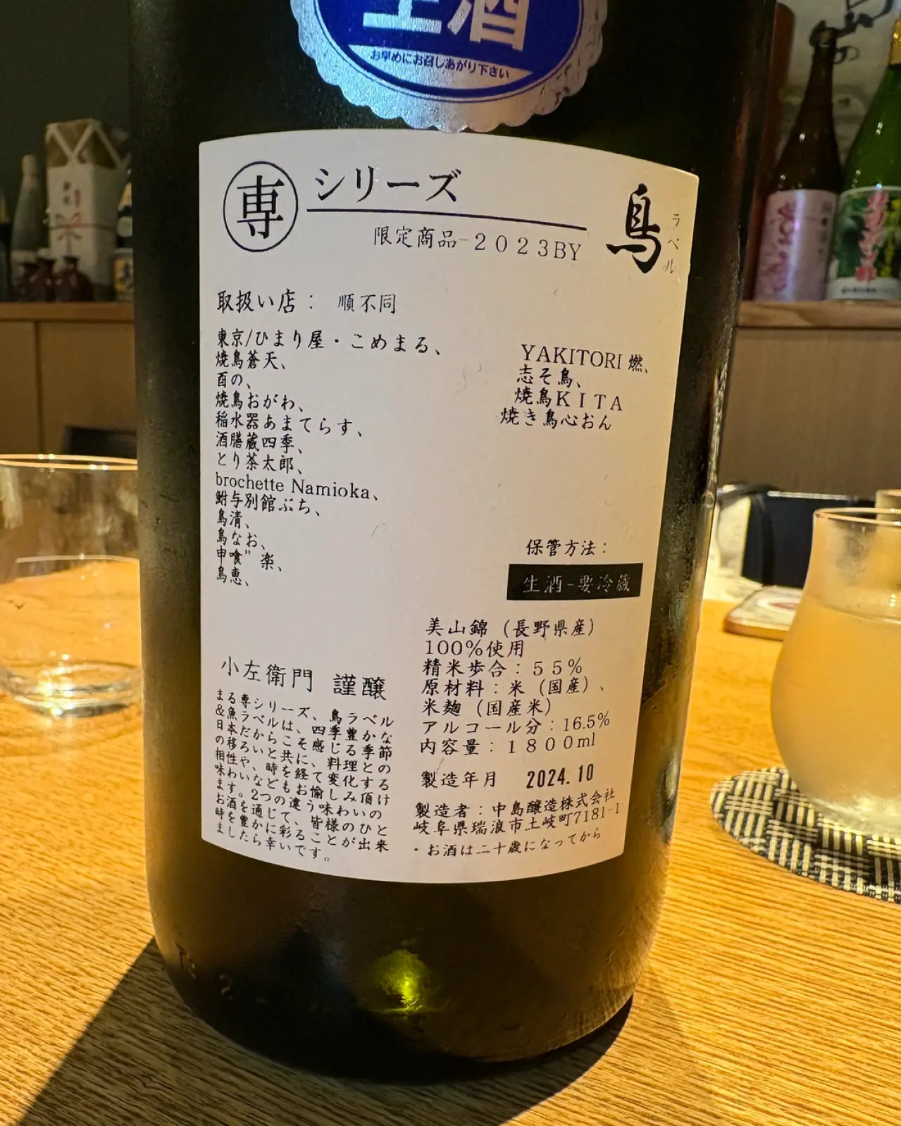 小左衛門 特別純米 鳥ラベル 専シリーズ