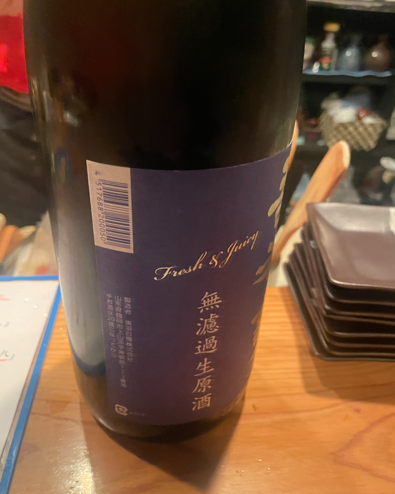 吾有事 fresh&juicy 純米大吟醸 無濾過生原酒