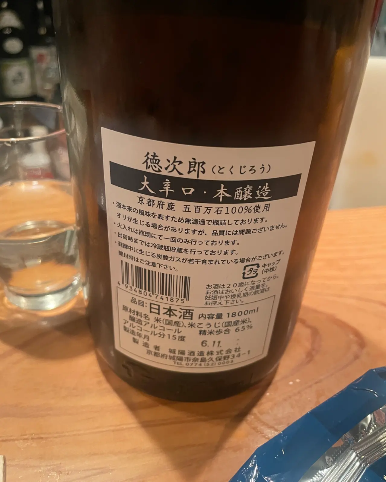 徳次郎 大辛口 本醸造