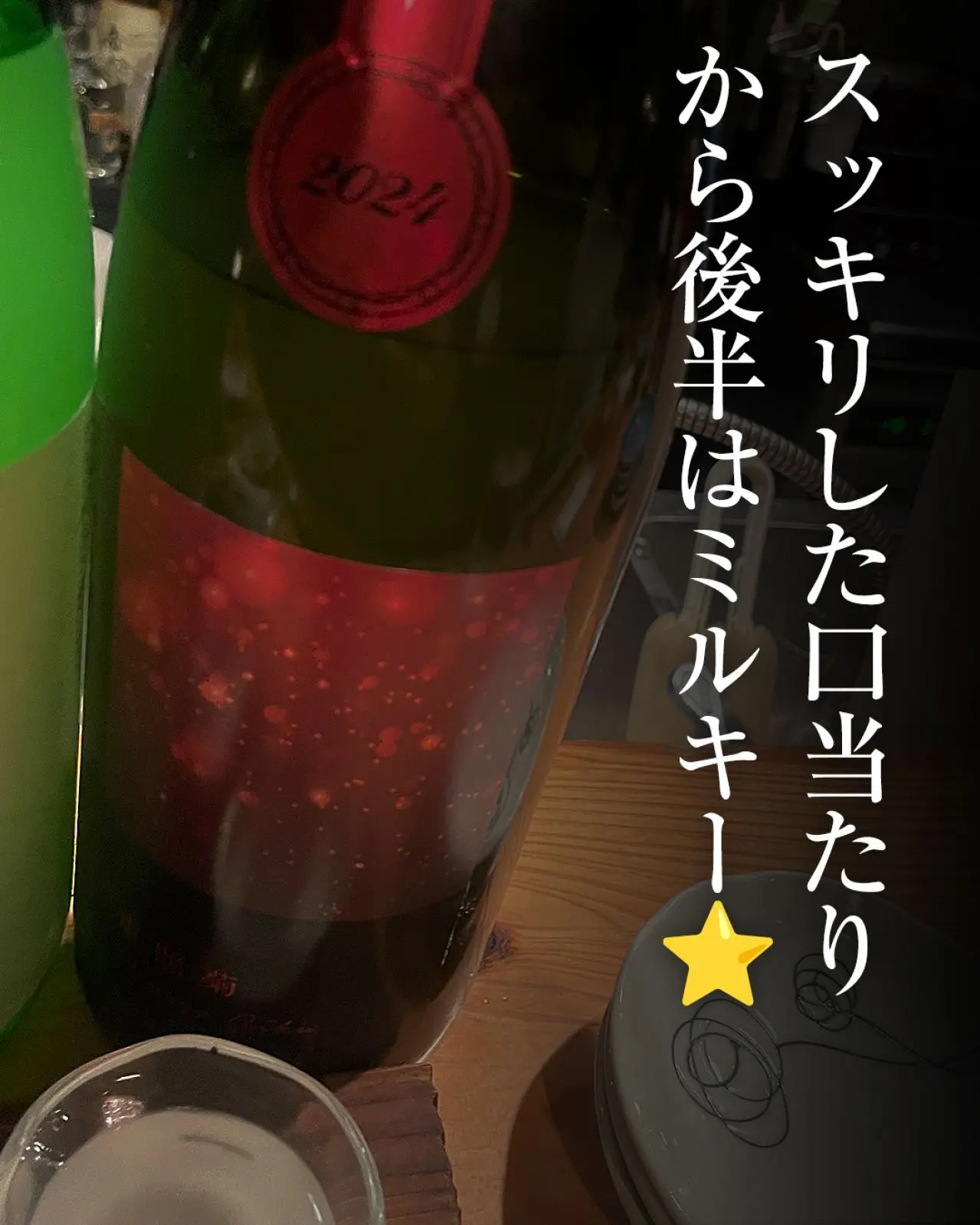 寒菊 電照菊 おりがらみ無濾過生原酒