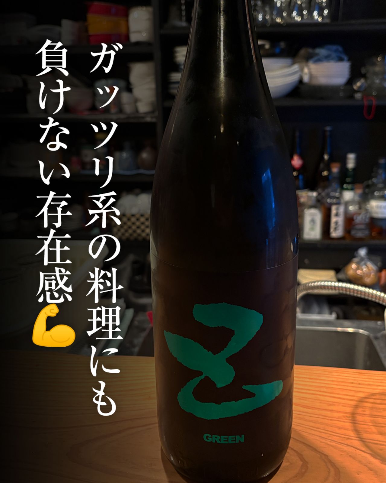 五橋 五(Five)グリーン 純米生原酒おりがらみ