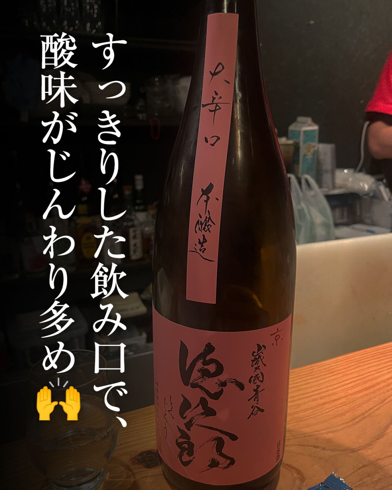 徳次郎 大辛口 本醸造