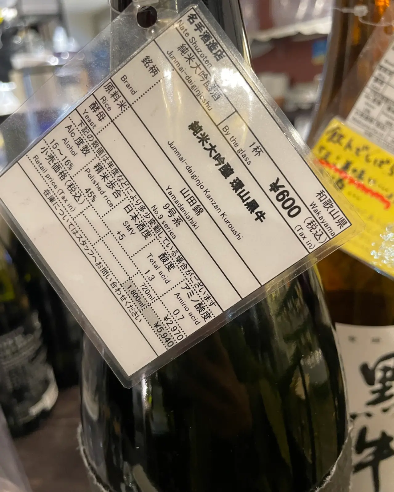 純米大吟醸 環山黒牛