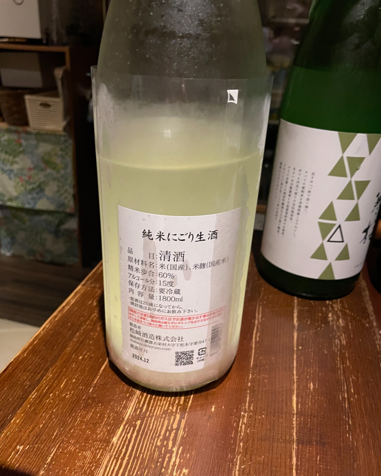 廣戸川 純米 にごり生酒