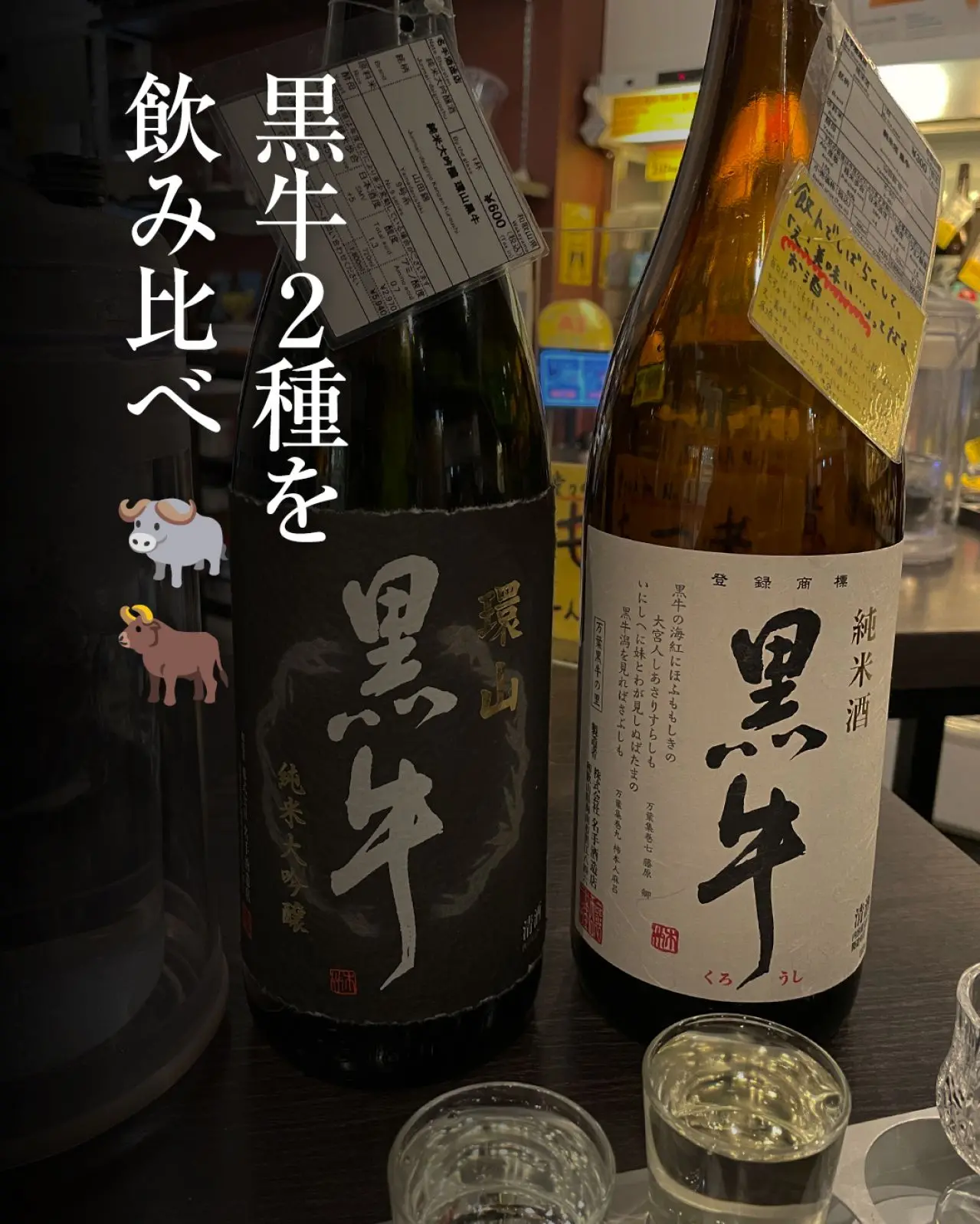 純米大吟醸 環山黒牛