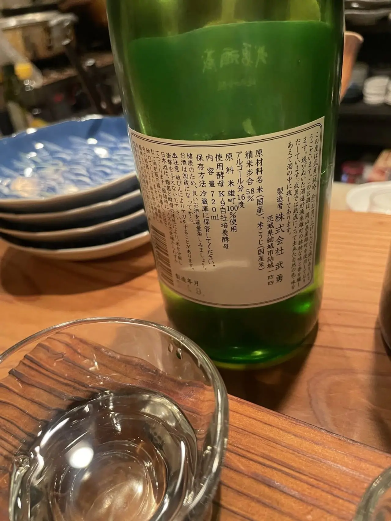 武勇酒蔵 純米吟醸 和（なごやか）