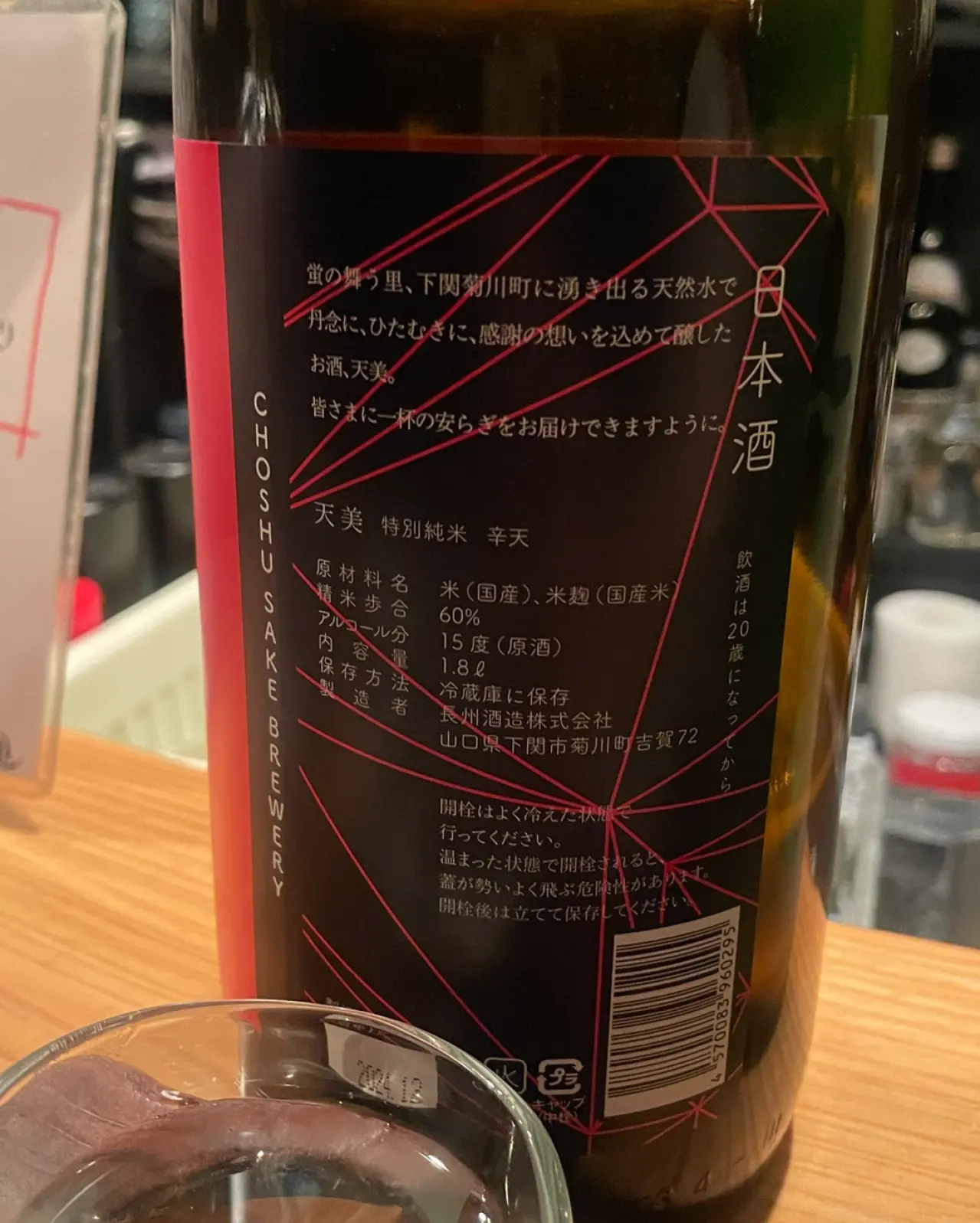 天美 特別純米 天辛