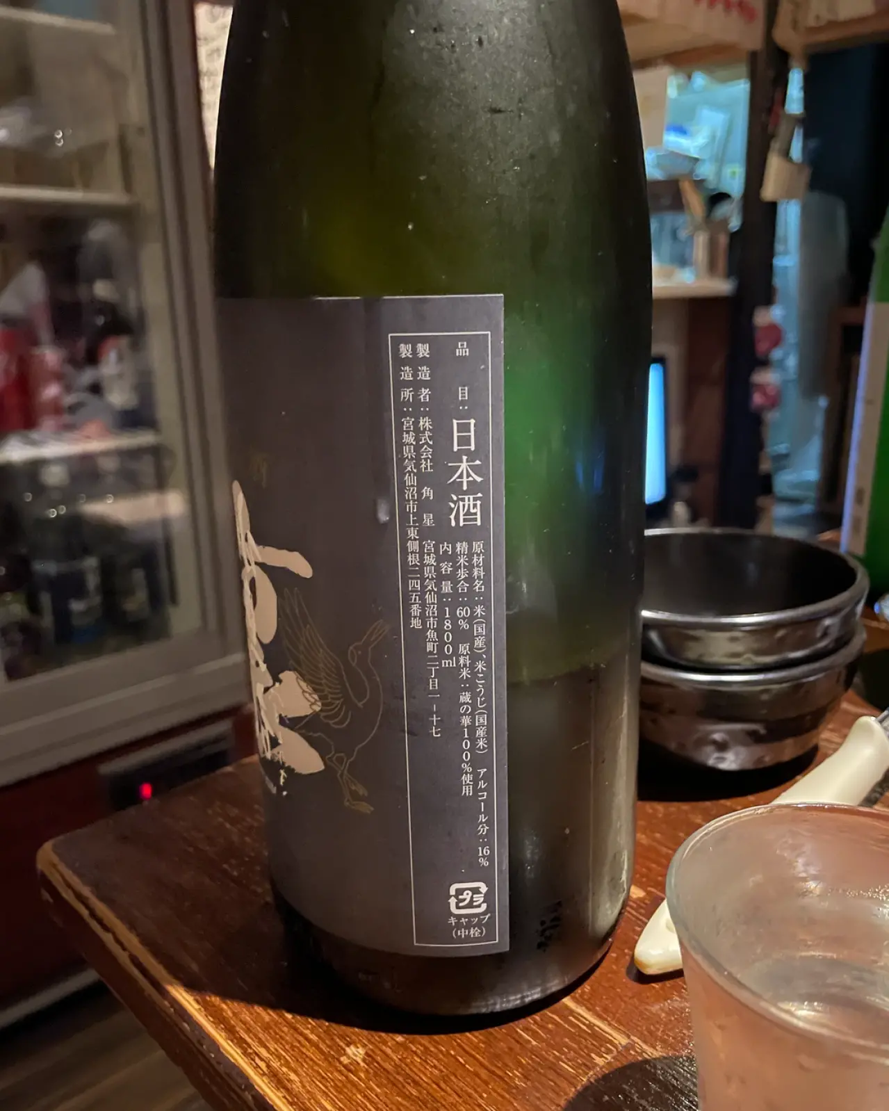 水鳥記 裏隠し酒