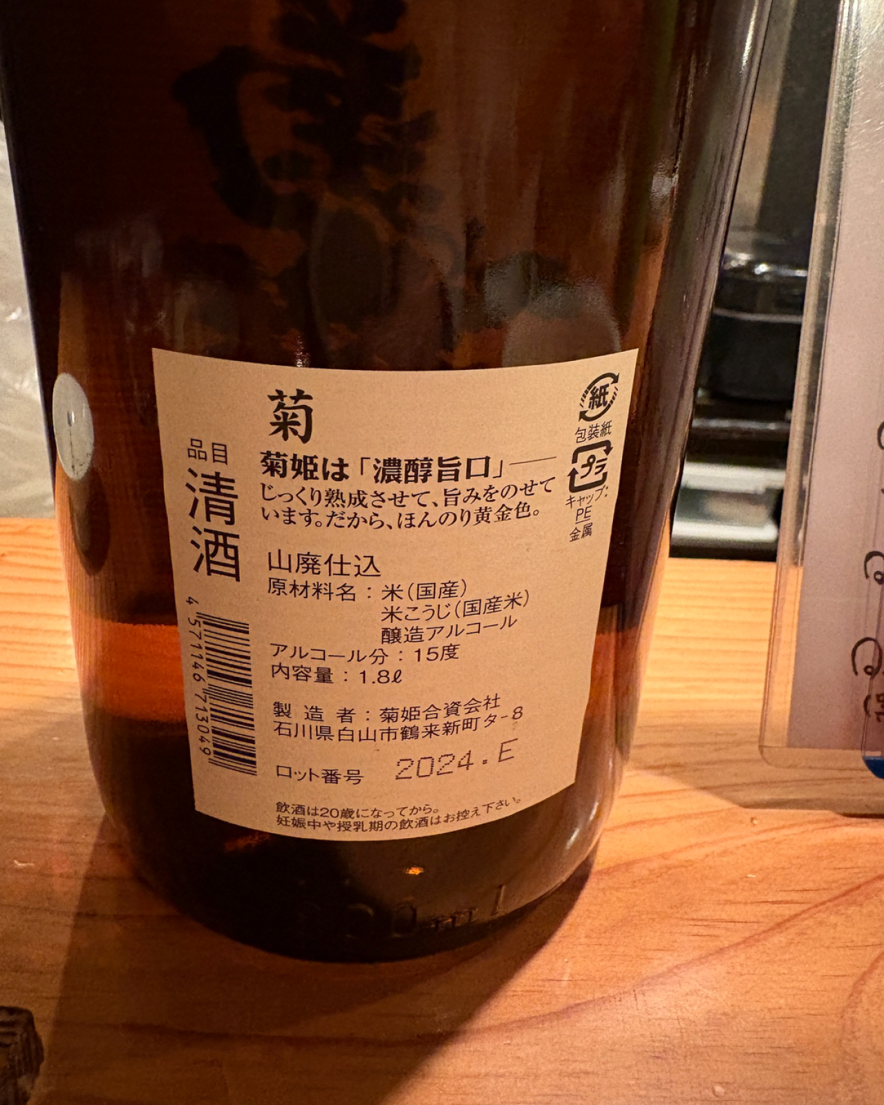 菊姫 菊