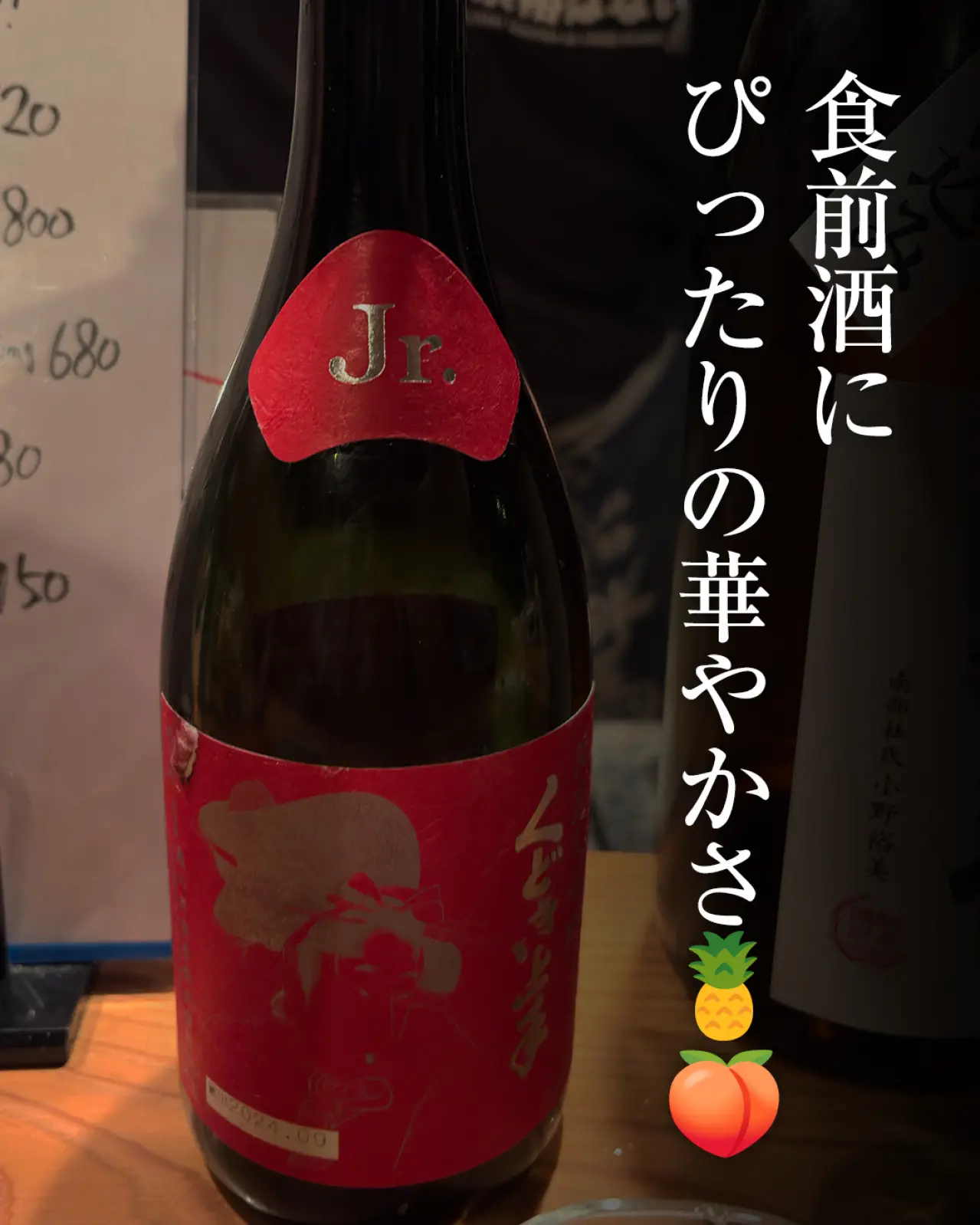 くどき上手 大純米吟醸 生詰 Jr.の山田穂