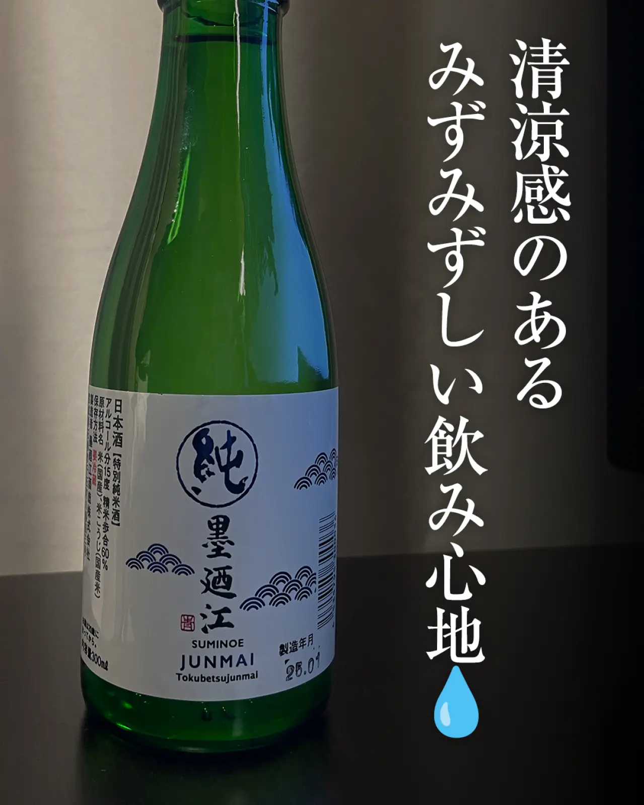 墨廼江 特別純米酒