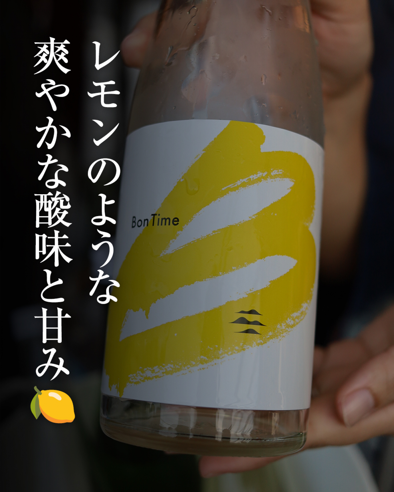 富久長 BonTime Style:B