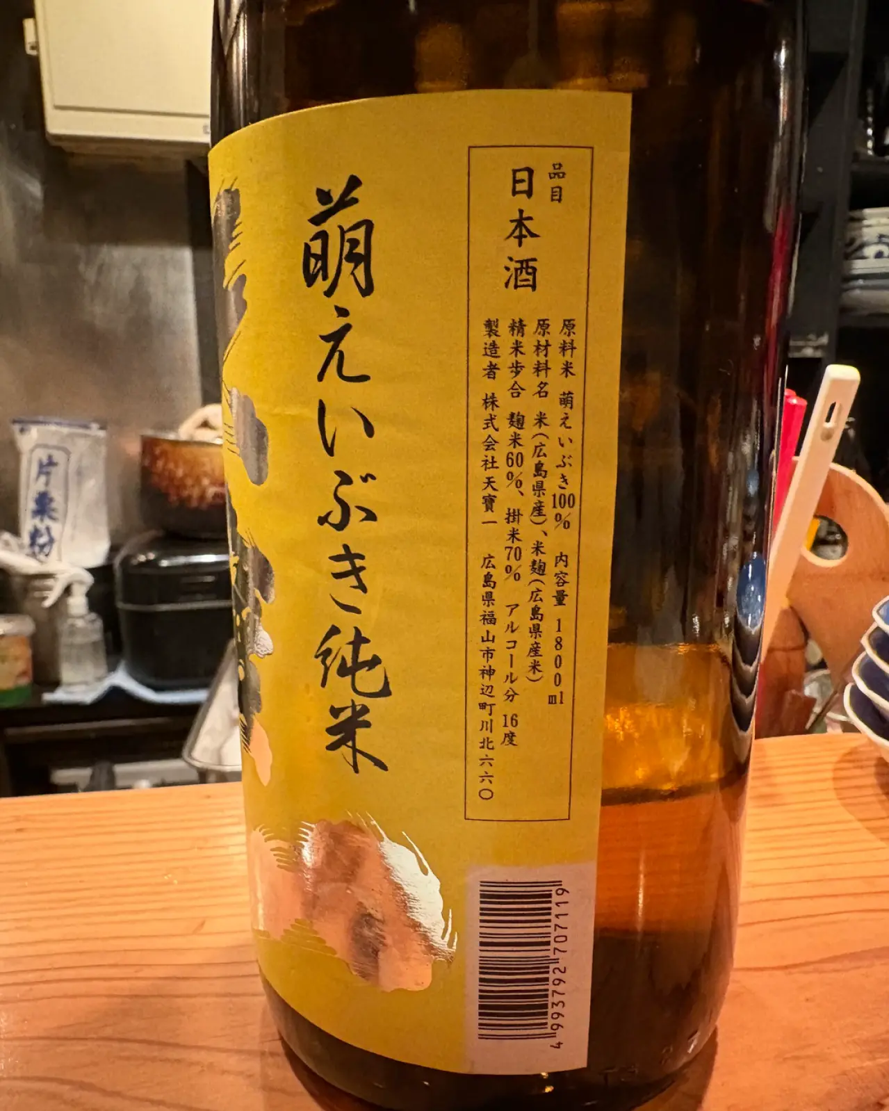 天寶一 萌えいぶき 純米